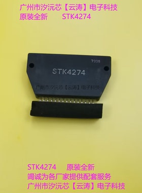 正品全新厚膜功放电路 STK4278 背投校正电路背投汇聚输送带模块