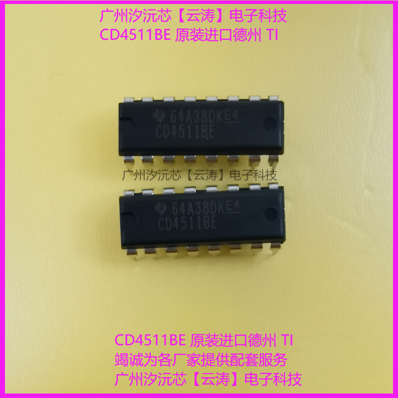 7段锁存解码驱动器芯片逻辑器件