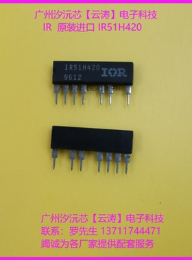 全新IR51H420节能灯电子镇流器专用集成电路IC荧光灯汽车灯芯片