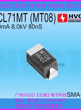 贴片高压整流二极管2CL71MT08负离子空气净化器5mA8KV80nS二极管