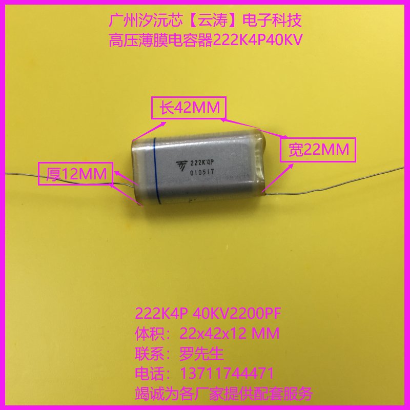 正品高压薄膜电容222K4P电容器40KV2200PF静电倍压电路高压电容