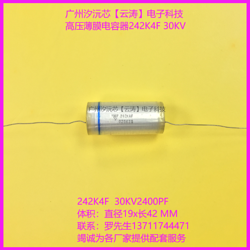 正品高压薄膜电容30KV2400PF高压电容242K4F 30KV 倍压电路电容器