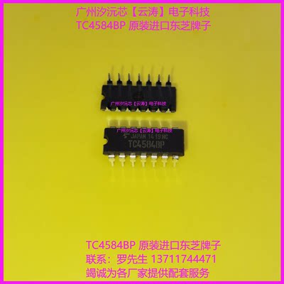 全新原装TC4584BP东芝进口DIP-14P六角施密特触发器 数字逻辑芯片