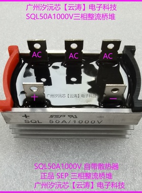 包邮三相整流桥SQL50A1000V带散热器50A1000V高压桥式整流桥堆50A
