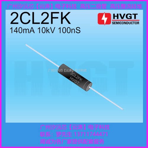 正品高频高压二极管2CL2FK高压硅堆100mA10kV倍压电路整流二极管