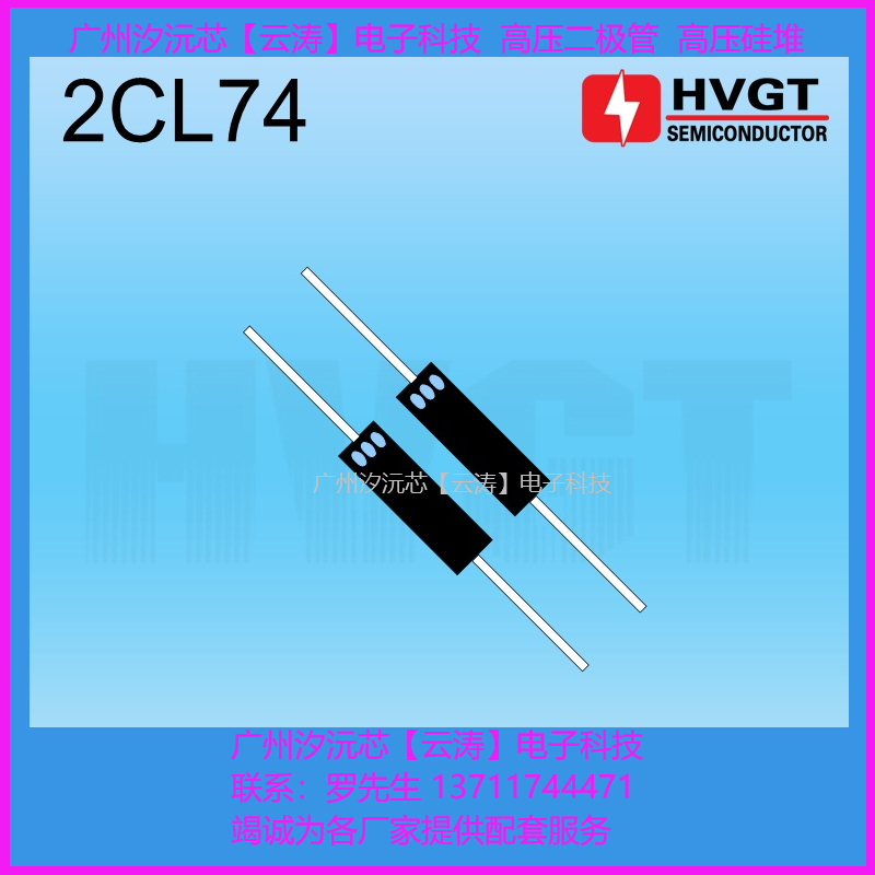 正品高压二极管 2CL74高压硅堆2CL14 5mA 14kV倍压电路整流二极管