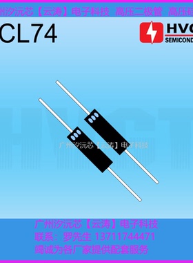 正品高压二极管 2CL74高压硅堆2CL14 5mA 14kV倍压电路整流二极管