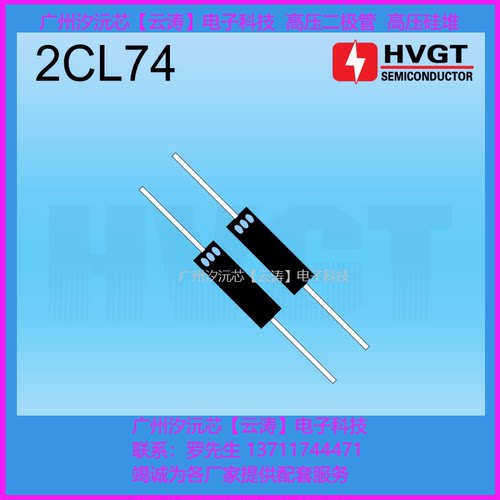 正品高压二极管 2CL74高压硅堆2CL14 5mA 14kV倍压电路整流二极管