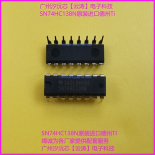 原装进口德州SN74HC138N逻辑器件译码器/数据选择器多路复用芯片