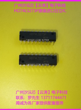 原装日立芯片 HD74LS273P 带公共时钟复位八D触发器 非反相逻辑IC