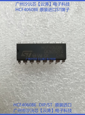 原装ST集成电路HCF4060BE逻辑控制器14级二进制串行计数器IC芯片