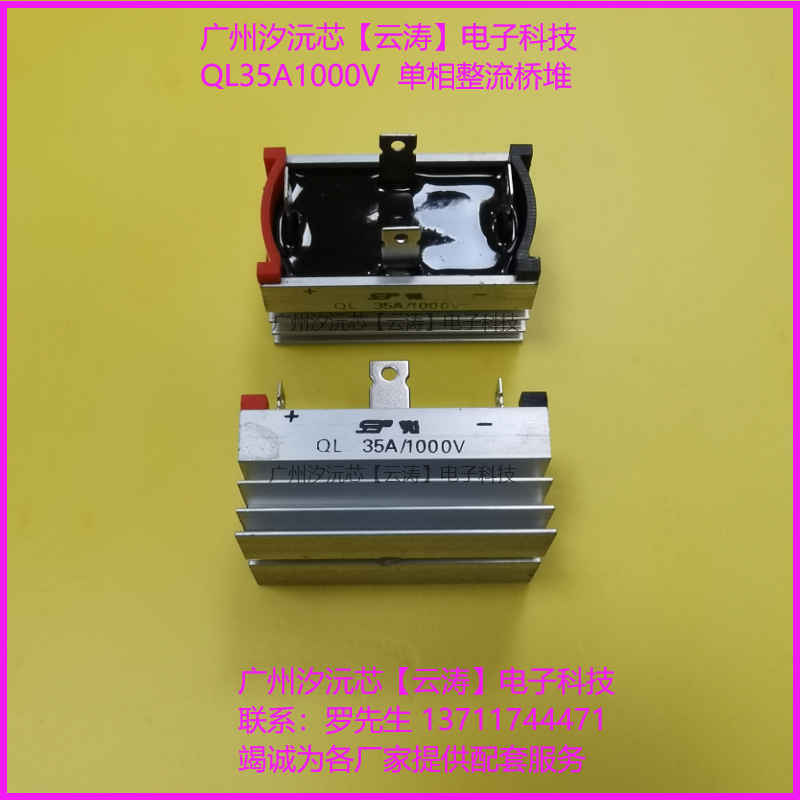 包邮 单相整流桥QL35A1000V带散热器35A1000V高压桥式整流桥堆35A