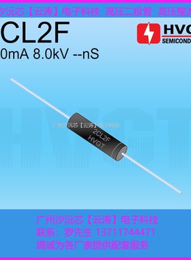 正品高压二极管2CL2F 高压硅堆100mA 8kV倍压电路工频整流二极管