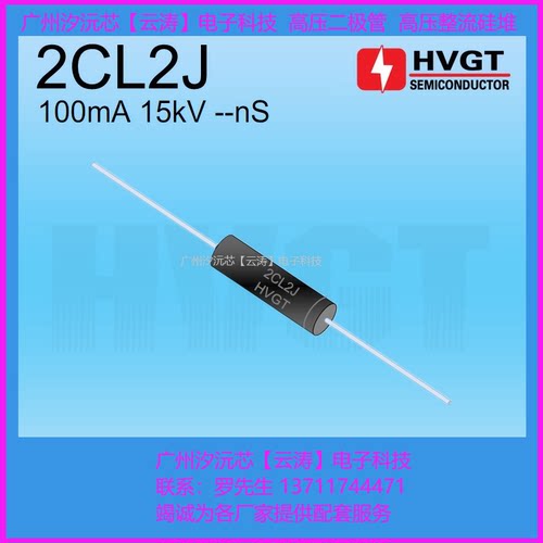 正品高压二极管2CL2J高压硅堆100mA15kV倍压电路工频整流二极管