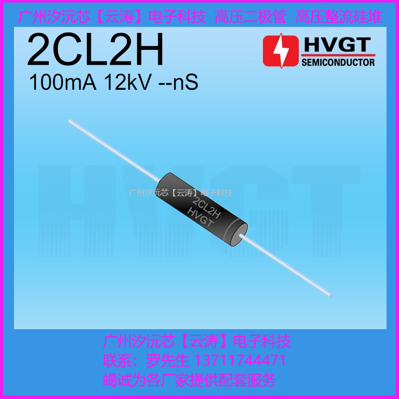 正品高压二极管2CL2H高压硅堆100mA12kV倍压电路工频整流二极管
