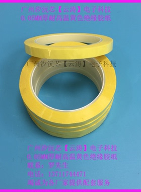 黄色玛拉胶带0.05MM厚变压器胶带漆包线马达电池绝缘耐高温胶带