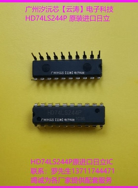 原装进口日立直插HD74LS244P单向三态数据缓冲驱动隔离DIP-20芯片