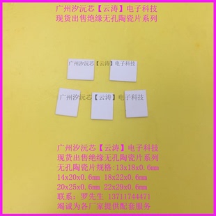 高导热氧化铝陶瓷片12x18x0.6mm绝缘陶瓷片IGBT无孔陶瓷片TO-220