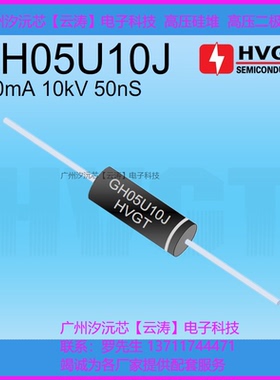 正品高压整流二极管GH05U10J医疗影像电源500mA10KV 50nS倍压电路