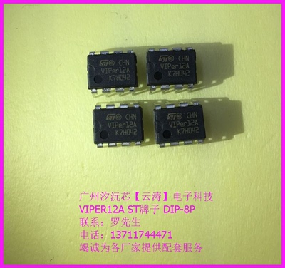 原装进口ST牌子直插VIPER12A 电磁炉 开关电源管理芯片 集成电路
