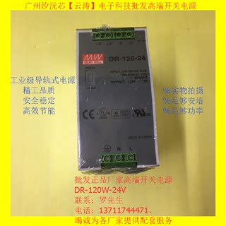 导轨式开关电源DR-120W-24V开关电源 24V 5A工业级导轨式安装电源