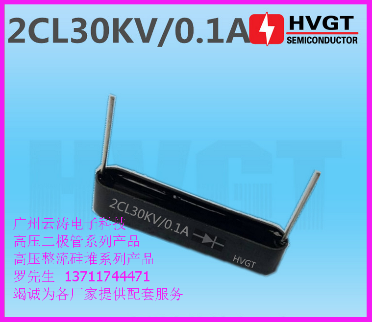 高压硅堆 2CL30KV/0.1A整流硅堆30kv100mA 0.1A30KV高压整流器件