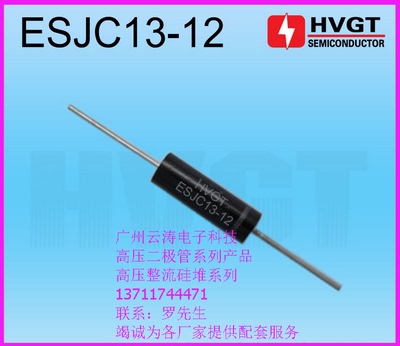 正品高压二极管 ESJC13-12 高压硅堆350mA12kV工频直插二极管12KV