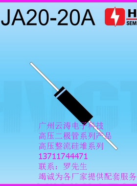 正品高压二极管 ESJA20-20A高压硅堆20mA 20kV倍压电路直插二极管