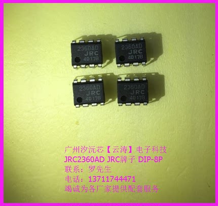 直插芯片JRC2360AD常用电源管理芯片液晶转换集成电路JRC牌子IC