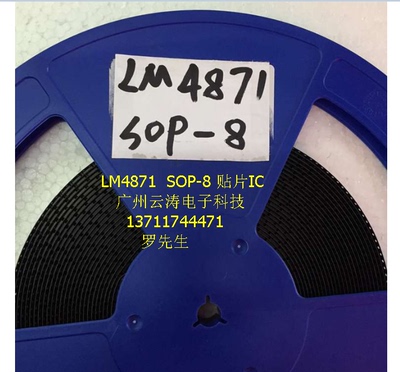 常用原装正品贴片集成电路LM4871线性3W音频放大器SOP-8封功放IC
