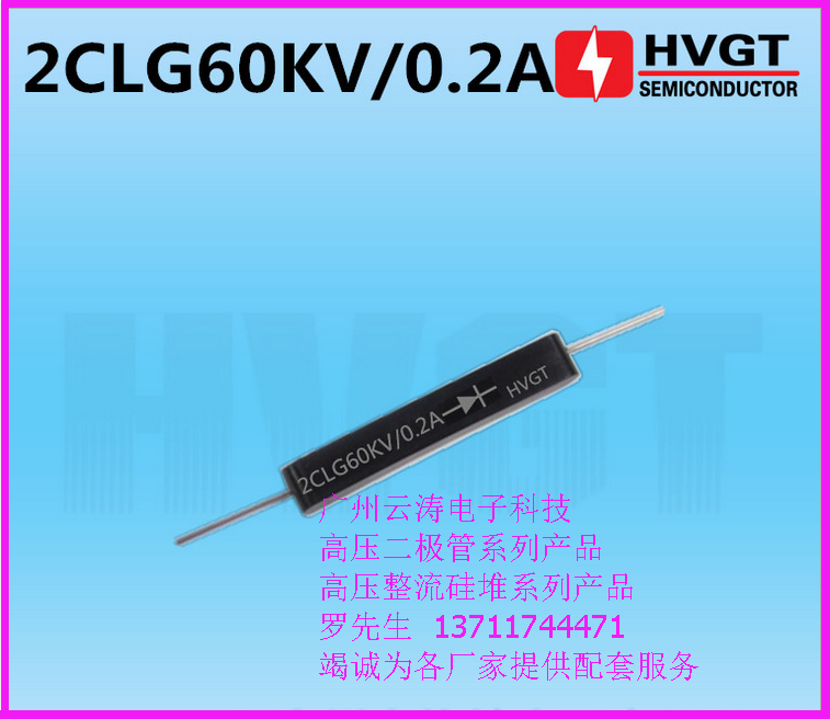 高频高压硅堆 2CLG60KV/0.2A 高压整流堆 60KV200mA高压整流器件