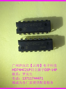 直插日立HD74HC21P逻辑门双4输入与门系列DIP-14栅极/逆变器芯片