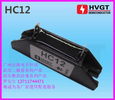 高压硅堆 HC12高压整流硅堆1A 12kV高周波硅堆12KV1A高压整流器件