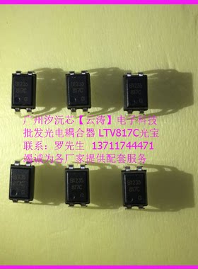 原装进口光电耦合LTV817C台湾光宝品牌电源线路板专用芯片DIP-4封