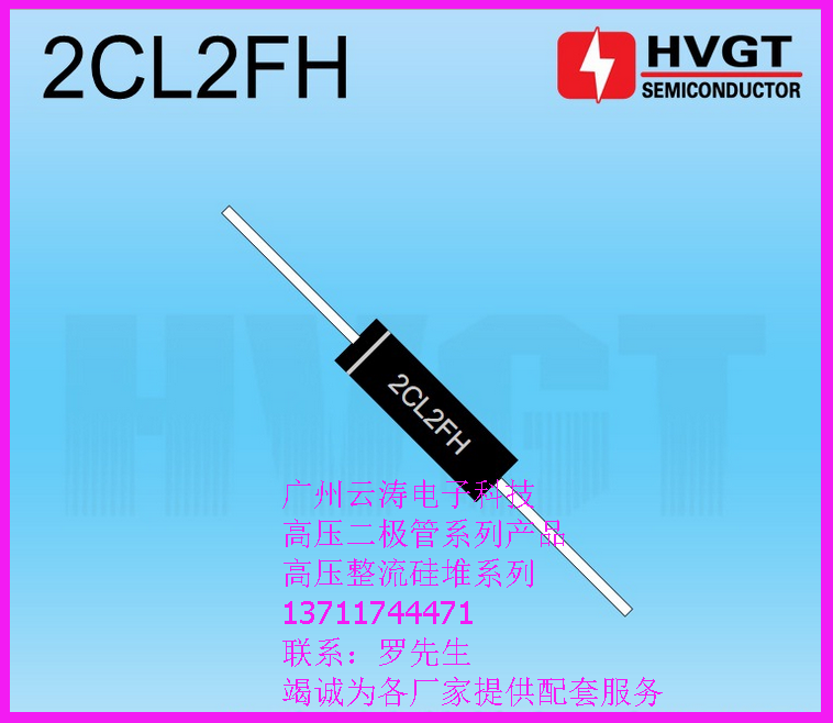 正品高压二极管2CL2FH高压硅堆100mA12kV倍压电路工频直插二极管