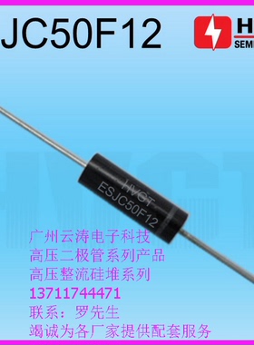 正品高压二极管ESJC50F12高压硅堆450mA12kV倍压电路直插二极管