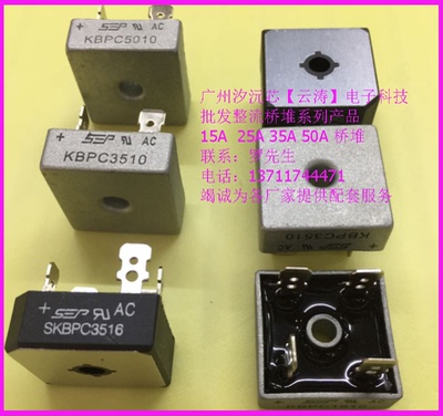高压整流硅堆整流堆KBPC1510/2510/3504/3510/5010桥式整流器方桥