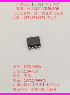 贴片MC34063API稳压器DC-DC/转换器和控制器电源IC升压芯片足1.5A