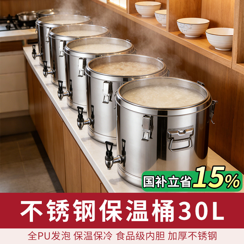 不锈钢保温桶30升摆摊商用大容量饭桶粥桶豆浆米饭鸡蛋汤超长保温