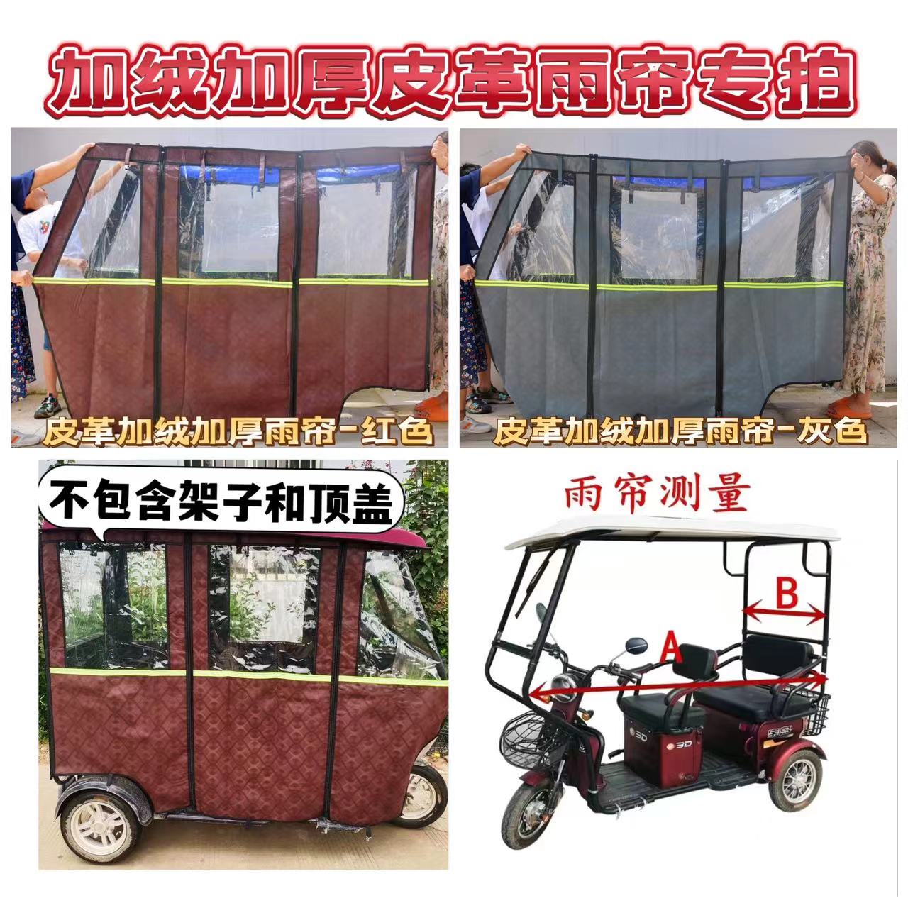 电动三轮车雨棚车篷帘小巴士防晒加厚加绒遮雨围布全封闭挡风围帘