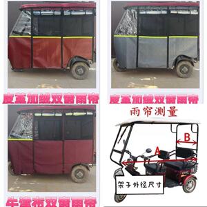 电动三轮车雨棚车篷冬夏两用皮革加绒加厚围帘网纱帘小巴士遮雨棚