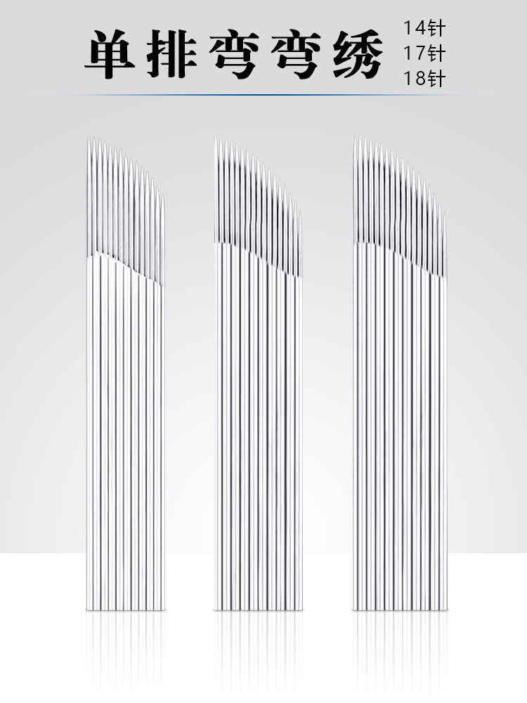 单排弯弯秀绣针片纹绣针片刀片正品手工线条纹眉针纹绣用品工具
