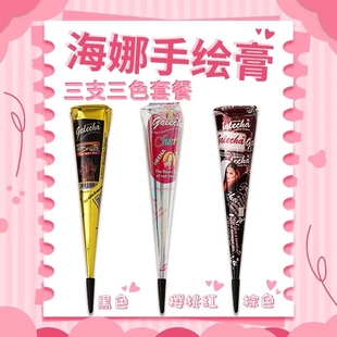 海娜纹身膏GOLECHA半永久遮瑕防水模板雀斑印度手绘纹身膏网红款