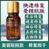 美容院点斑点痣痘印修复液痘印黑印高效修复因子淡化疤黑色素红印