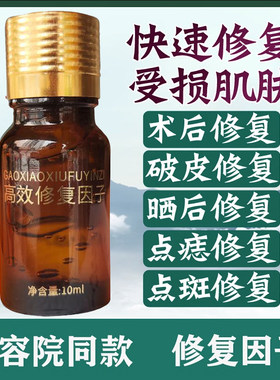 美容院点斑点痣痘印修复液痘印黑印高效修复因子淡化疤黑色素红印