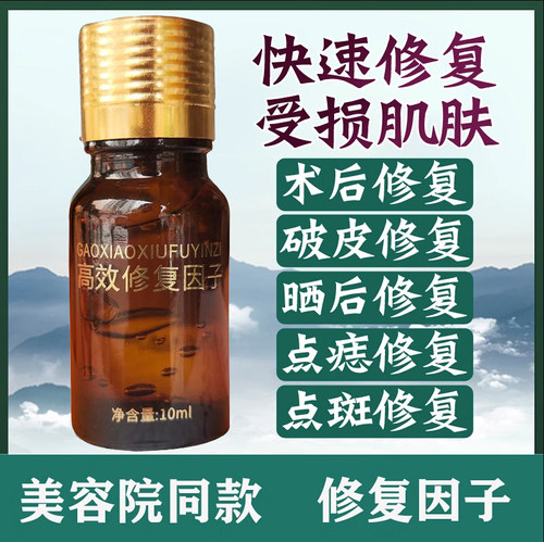 美容院点斑点痣痘印修复液痘印黑印高效修复因子淡化疤黑色素红印