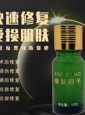 激光点斑点痣后修护液去红印淡化黑色素膏防疤表皮修复因子美容院