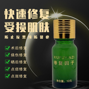 激光点斑点痣后修护液去红印淡化黑色素膏防疤表皮修复因子美容院