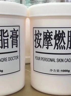 按摩燃脂膏脸部紧致拔筋护理做美容院专用院装爆脂精油出油纤体霜