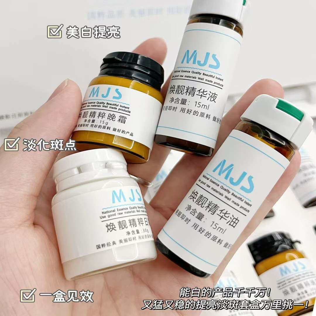 MJS 美白淡斑祛斑改善暗沉淡化黑色素色斑去黄提亮肤色焕亮肌肤套